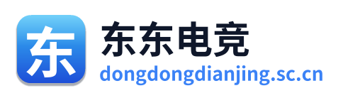 东东电竞